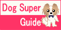 ̏/m DOG SUPER GUIDE